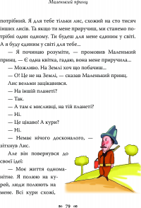 Маленький принц — Антуан де Сент-Экзюпери #10