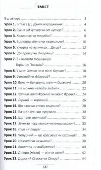 100 експрес-уроків української. Частина 2 — Александр Авраменко #5