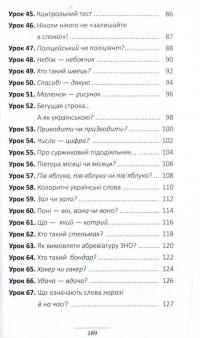 100 експрес-уроків української. Частина 2 — Александр Авраменко #7