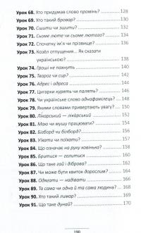 100 експрес-уроків української. Частина 2 — Александр Авраменко #8