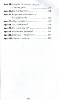 100 експрес-уроків української. Частина 2 — Александр Авраменко #9