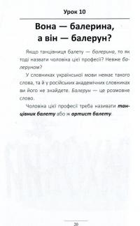 100 експрес-уроків української. Частина 2 — Александр Авраменко #14