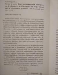 Истина в кино. Опыт консервативной кинокритики — Егор Станиславович Холмогоров #2