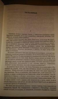 Полное собрание романов в одном томе — Иван Александрович Гончаров #5