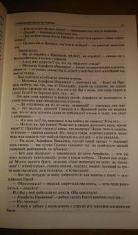 Полное собрание романов в одном томе — Иван Александрович Гончаров #6