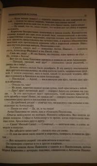 Полное собрание романов в одном томе — Иван Александрович Гончаров #7