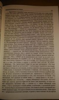 Полное собрание романов в одном томе — Иван Александрович Гончаров #10