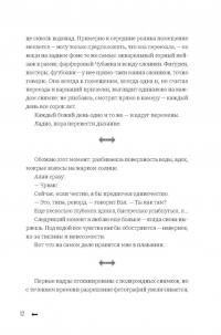 Очень странные увлечения Ноя Гипнотика — Дэвид Арнольд #2