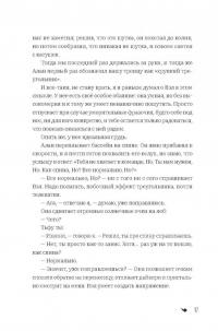 Очень странные увлечения Ноя Гипнотика — Дэвид Арнольд #7