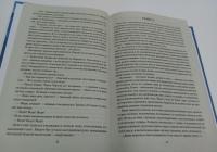 Ушкуйники князя Дмитрия — Юрий Николаевич Щербаков #3