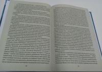 Ушкуйники князя Дмитрия — Юрий Николаевич Щербаков #7