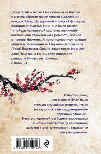 Предвестник землетрясения — Сюзанна Джонс #2