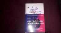 Предвестник землетрясения — Сюзанна Джонс #4