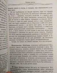 Хозяин места. Духи места и Хозяева земли. Взаимодействие с миром природы. Тотемы. Домовые — Ксения Евгеньевна Меньшикова #4