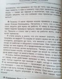 Хозяин места. Духи места и Хозяева земли. Взаимодействие с миром природы. Тотемы. Домовые — Ксения Евгеньевна Меньшикова #5