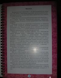 Артикуляционная гимнастика для девочек. ФГОС — Ирина Аркадьевна Волошина #3