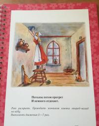 Артикуляционная гимнастика для девочек. ФГОС — Ирина Аркадьевна Волошина #10
