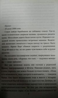 Гром небесный — Владимир Семенович Славкин, Мария Владимировна Славкина #4