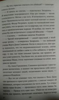 Гром небесный — Владимир Семенович Славкин, Мария Владимировна Славкина #6