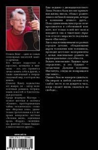 Институт — Стивен Кинг #1
