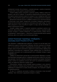 Как фиксировать прибыль, ограничивать убытки и выигрывать от падения цен. Продажа и игра на понижение — Олександр Елдер #24