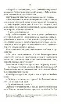 Коефіціент поцілунку — Хелен Хоанг #4
