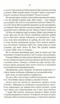 Коефіціент поцілунку — Хелен Хоанг #12