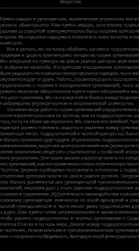 Рефрейминг организации. Компания как фабрика, семья, джунгли и храм — Ли Дж. Болмэн, Терренс Е. Дил #11