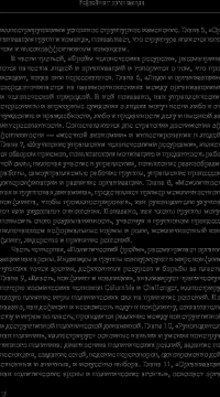 Рефрейминг организации. Компания как фабрика, семья, джунгли и храм — Ли Дж. Болмэн, Терренс Е. Дил #14