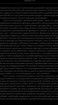 Рефрейминг организации. Компания как фабрика, семья, джунгли и храм — Ли Дж. Болмэн, Терренс Е. Дил #15