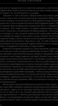 Рефрейминг организации. Компания как фабрика, семья, джунгли и храм — Ли Дж. Болмэн, Терренс Е. Дил #32