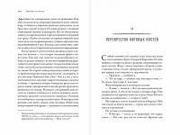 Наблюдая за китами. Прошлое, настоящее и будущее загадочных гигантов — Н. Пайенсон #7