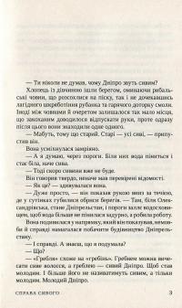 Справа Сивого — Братья Капрановы #3