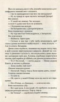 Справа Сивого — Братья Капрановы #4