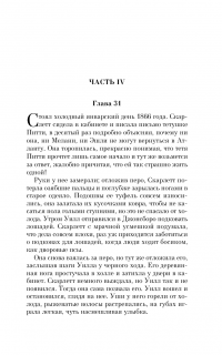 Унесенные ветром. В 2 томах. Том 2 — Маргарет Митчелл #4