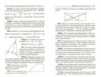Лучшие олимпиадные задачи по математике. 7-9 классы — Эдуард Николаевич Балаян #1