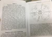 Лучший способ выучить астрологию. Книга III. Анализ гороскопа — Марион Марч, Джоан Мак-Эверс #3