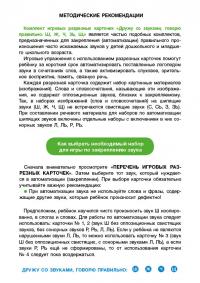 Дружу со звуками, говорю правильно! Ш, Ж, Щ, Ч. Папка — Наталья Эрнестовна Теремкова #7