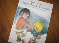 Зима Оннели и Аннели — Марьятта Куренниеми #9
