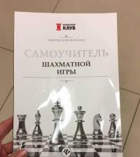 Самоучитель шахматной игры — Дмитрий Леонтинович Добровольский #2