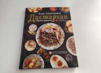 Дастархан - вкусные рецепты — Асель Алиаскаровна Есенаманова #2