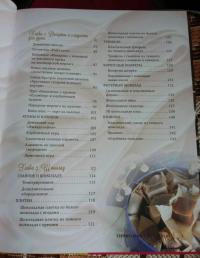 Территория сладостей. Торты, пряники, конфеты — Николай Гагарин, Артем Валентинов #3