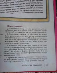 Территория сладостей. Торты, пряники, конфеты — Николай Гагарин, Артем Валентинов #4