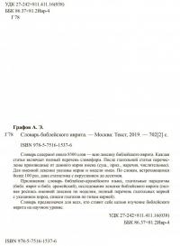 Словарь библейского иврита — Андрей Эдуардович Графов #2