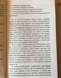 Вверх тормашками. Как вестибулярная система влияет на развитие ребенка — Олег Игоревич Ефимов, Виктория Леонидовна Ефимова #4