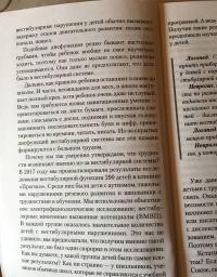 Вверх тормашками. Как вестибулярная система влияет на развитие ребенка — Олег Игоревич Ефимов, Виктория Леонидовна Ефимова #5