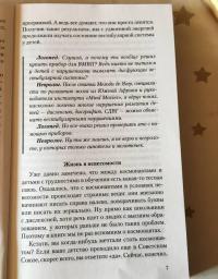 Вверх тормашками. Как вестибулярная система влияет на развитие ребенка — Олег Игоревич Ефимов, Виктория Леонидовна Ефимова #6