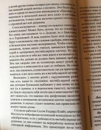 Вверх тормашками. Как вестибулярная система влияет на развитие ребенка — Олег Игоревич Ефимов, Виктория Леонидовна Ефимова #7