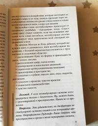 Вверх тормашками. Как вестибулярная система влияет на развитие ребенка — Олег Игоревич Ефимов, Виктория Леонидовна Ефимова #8