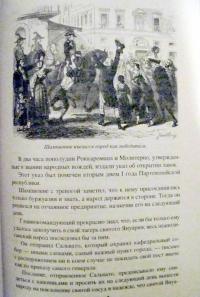 Эмма Лайонна. В 2-х томах. Том 1 — Александр Дюма #5